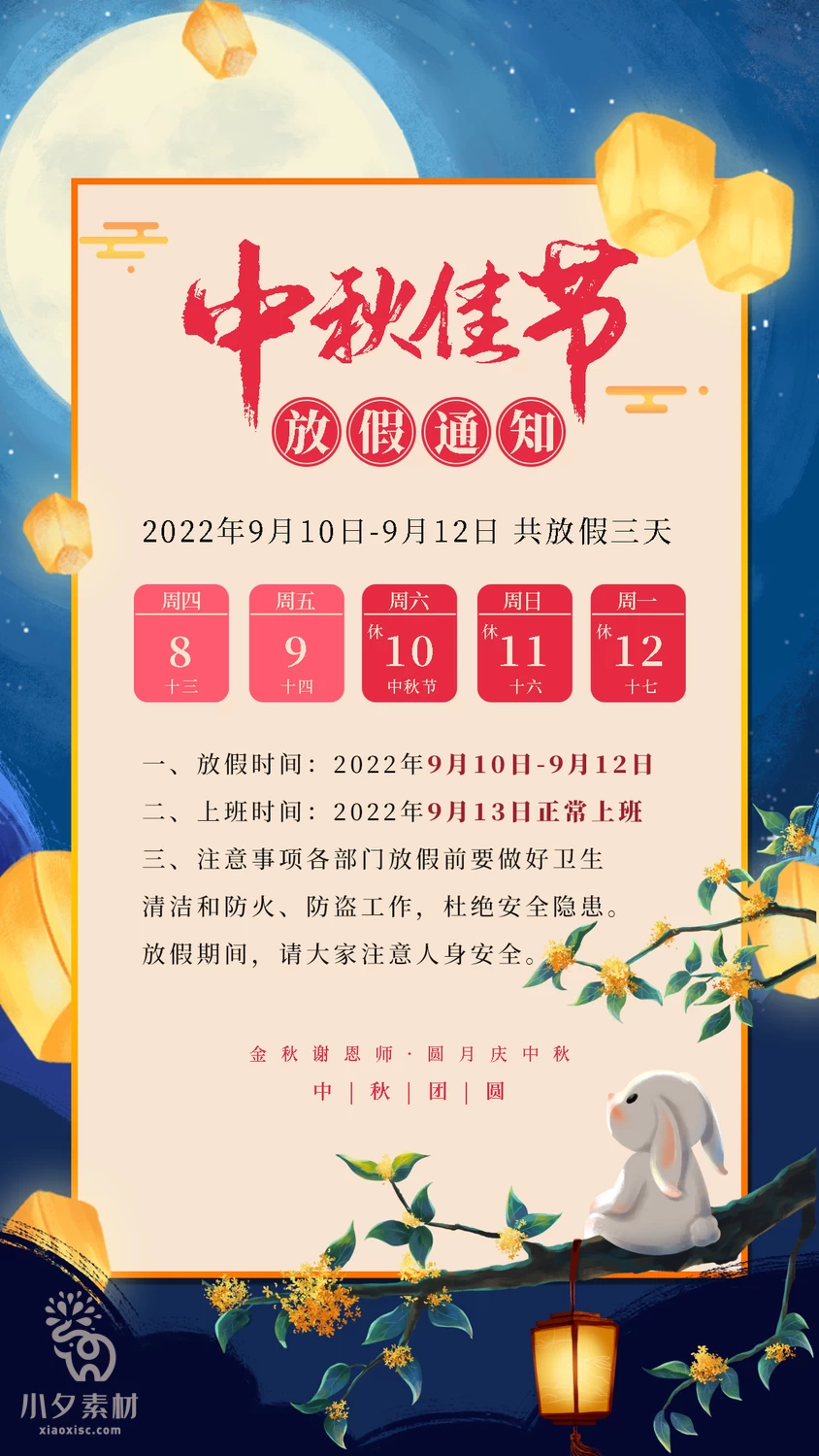 中秋节节日节庆放假通知海报模板PSD分层设计素材【012】